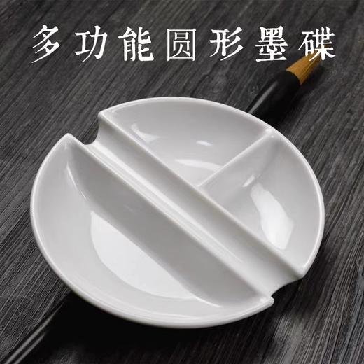 多功能仿陶瓷墨碟水碟砚台调色盘笔搁盛墨汁文房书法国画工笔画调色颜料碟 商品图0