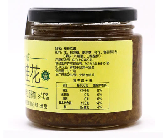 花桥牌糖桂花480g桂花蜜  泰格 商品图7