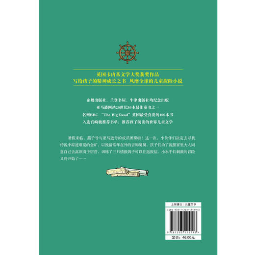 (仓发) 《鸽子邮差》/山西人民出版社/[英]亚瑟·兰塞姆/9787203115793 商品图3