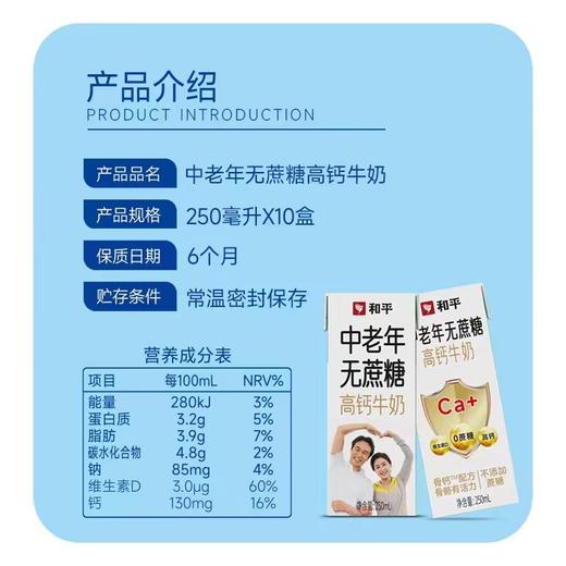 中老年无蔗糖高钙牛奶250ml*10盒 商品图3