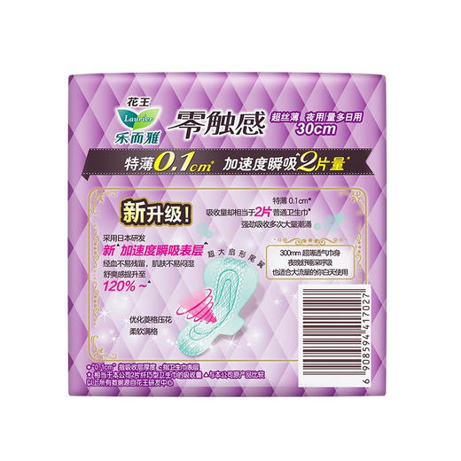花王乐而雅零触感30cm夜用卫生巾8片 商品图2