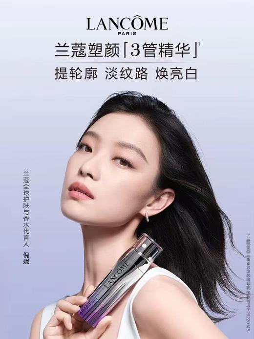 LANCOME兰蔻5D塑颜三管精华50ML 国内专柜 商品图3