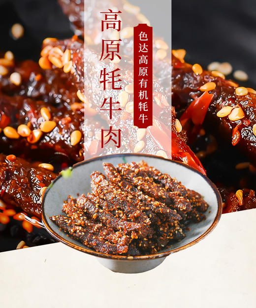 【牦牛肉干•藏区高原】源自海拔4000米  无食品添加剂  健康味美 商品图1
