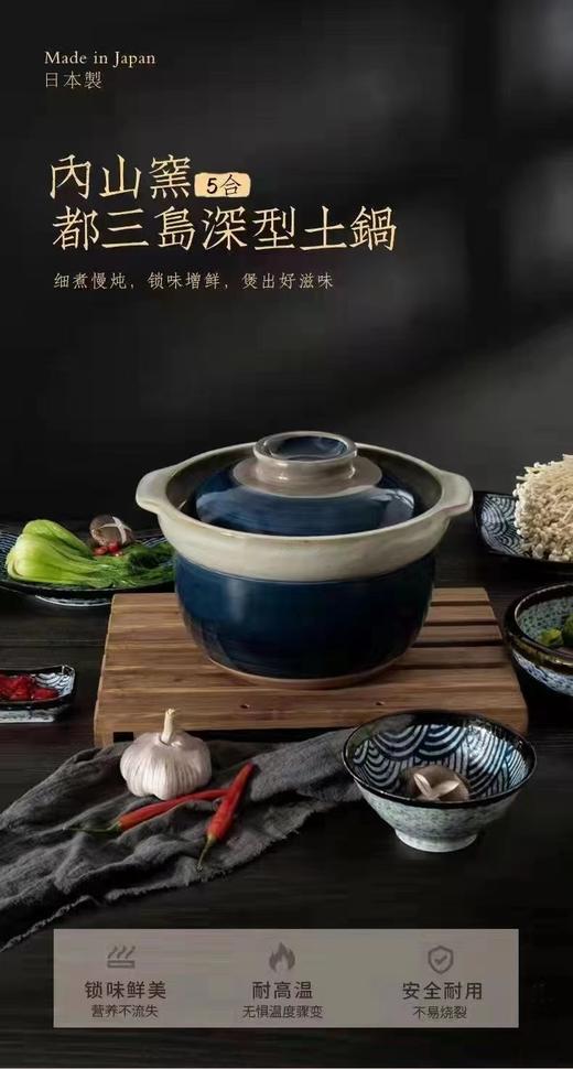 8F  田川町内山窰 都三岛 5合深型土锅 商品图0