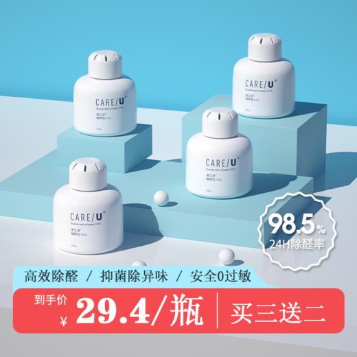 【无惧呼吸  有效除醛】 速立净除醛净化氯凝胶小白瓶   长效守护持久除醛  安全检测 母婴可用  150g/盒 商品图0