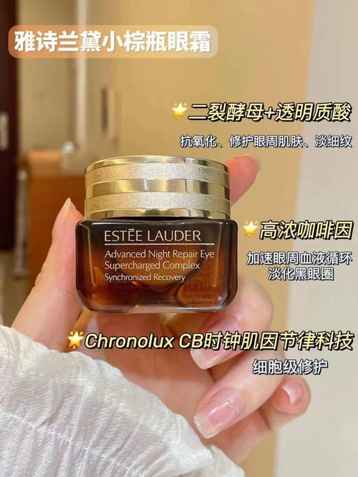 雅诗兰黛 小棕瓶眼霜 15ml 抗蓝光 商品图12