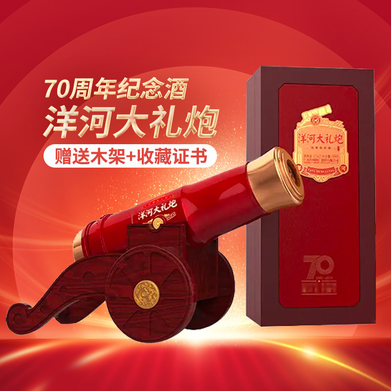 【2019年份】 洋河 大礼炮  浓香型 52度 999ml单瓶装