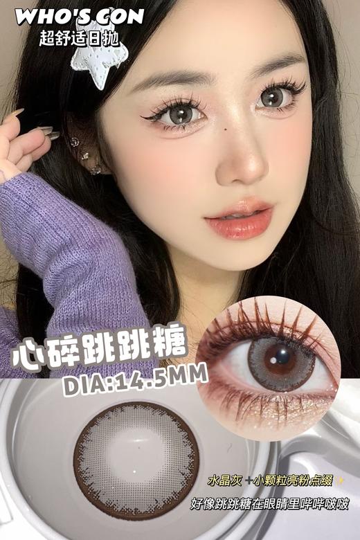 Who's Con心碎跳跳糖 10片/盒（日抛型） 商品图1