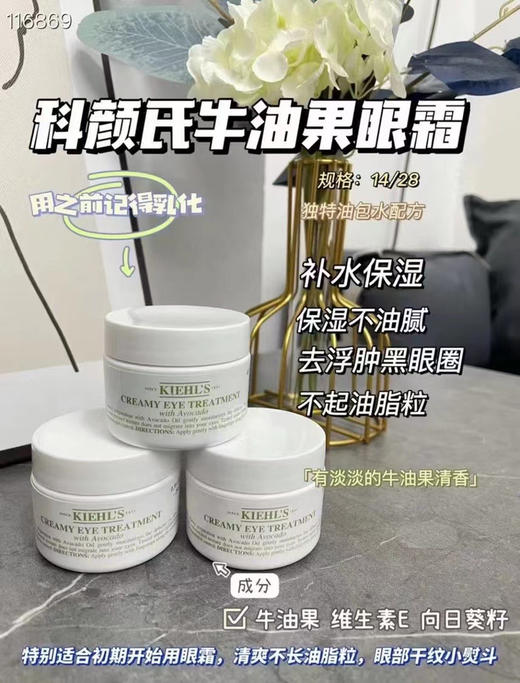 科颜氏牛油果眼霜28g 原价580元 商品图2