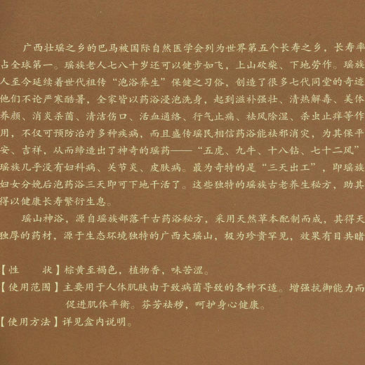 和美舒瑶山神浴20g 20袋足浴天下 商品图2