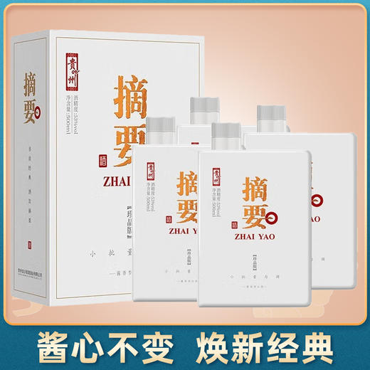 【现货秒发】 贵州金沙 摘要 珍品版白盒 酱香型 53度 500ml x4 整箱装 商品图2