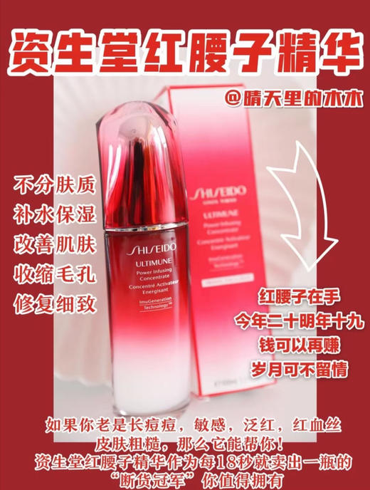 资生堂红腰子三代红妍肌活精华露100ml  维稳修护改善暗沉傲娇精华 商品图12