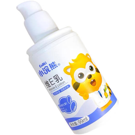 小浣熊维E乳儿童润肤乳 99ml 面霜脸部滋润保湿补水秋冬女孩男童宝宝护肤(外包装轻微磨损) 商品图7