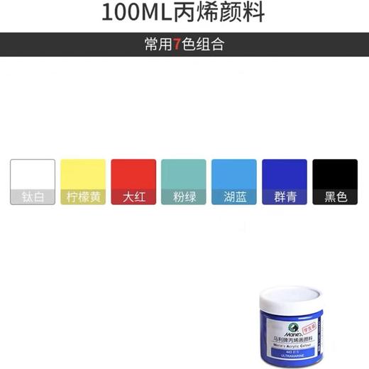 马利牌丙烯颜料100ml墙绘颜料美术DIY手绘防水罐装丙烯颜料A-1100油彩不掉色防水防晒儿童染料画画彩绘涂鸦手绘无毒画衣服鞋石头 商品图7