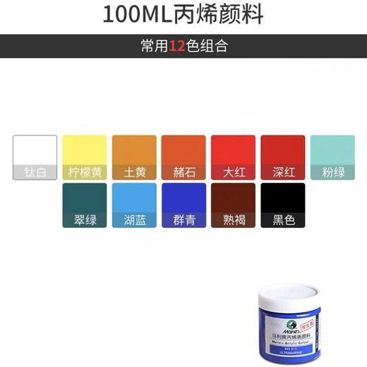 马利牌丙烯颜料100ml墙绘颜料美术DIY手绘防水罐装丙烯颜料A-1100油彩不掉色防水防晒儿童染料画画彩绘涂鸦手绘无毒画衣服鞋石头 商品图8