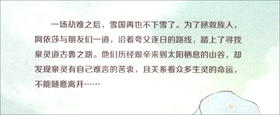 (仓发) 雪女阿依莎：落日山谷/西南师范大学出版社/于爱全/9787562199229