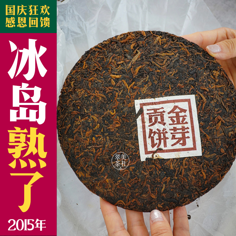 2015【冰岛熟了】冰岛·大金芽，专为发烧级茶友而生！