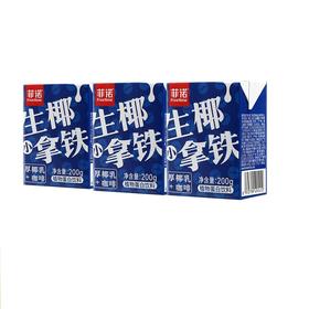 200ml*3盒菲诺生椰小拿铁