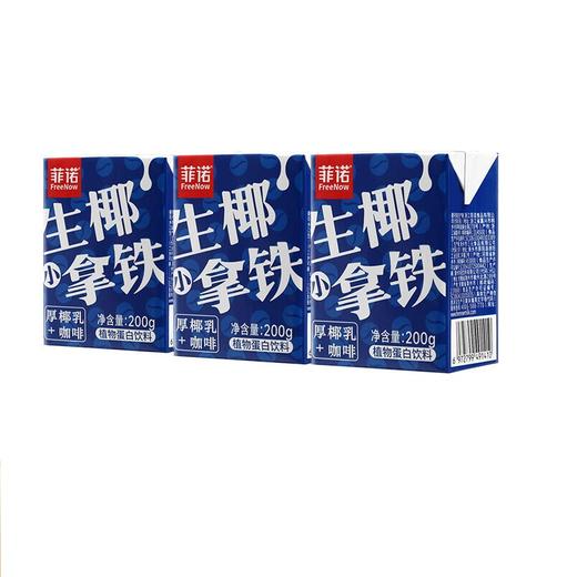 200ml*3盒菲诺生椰小拿铁 商品图0