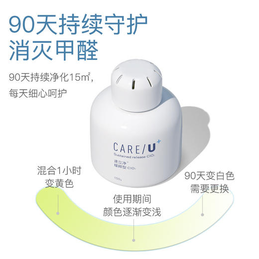 【无惧呼吸  有效除醛】 速立净除醛净化氯凝胶小白瓶   长效守护持久除醛  安全检测 母婴可用  150g/盒 商品图2