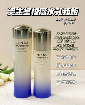 资生堂悦薇水+乳(VX询价）