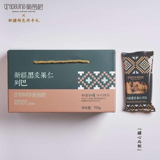 葡萄树列巴片净700g/盒  黑麦&坚果列巴片两种口味 新疆美食 特产 商品图1