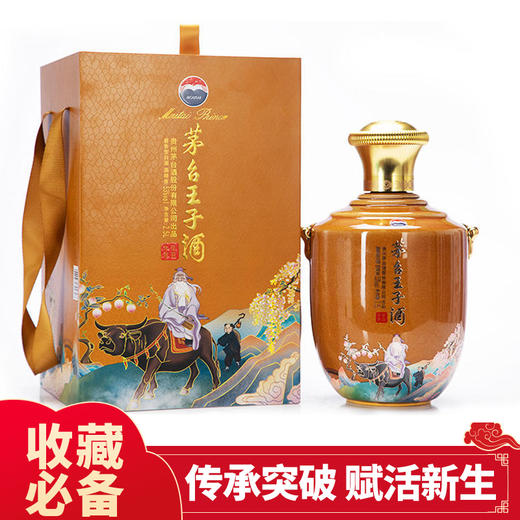 【预售3天】茅台王子酒 53度（辛丑牛年）2.5L 酱香型白酒 商品图0