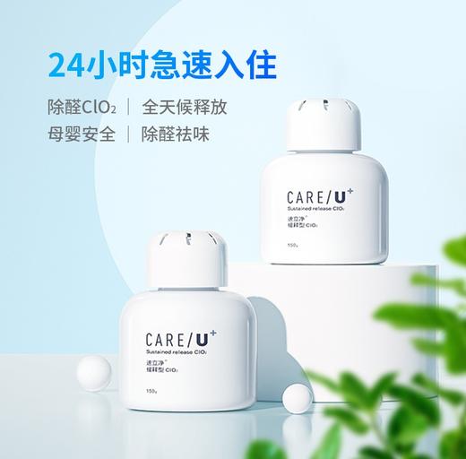 【无惧呼吸  有效除醛】 速立净除醛净化氯凝胶小白瓶   长效守护持久除醛  安全检测 母婴可用  150g/盒 商品图1