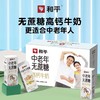 中老年无蔗糖高钙牛奶250ml*10盒 商品缩略图1