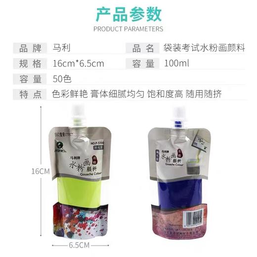 马利牌浓缩广告画颜料浓缩水粉颜料单支袋装挤压式便携式100ML果冻马丽玛丽美术生艺考替换装 商品图6