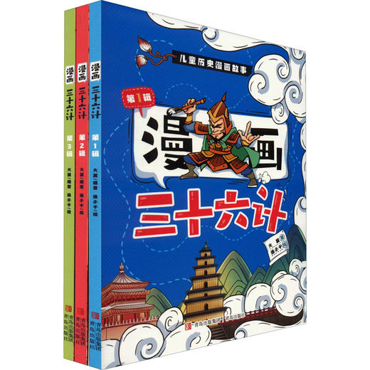 漫画三十六计(1-3) 商品图0