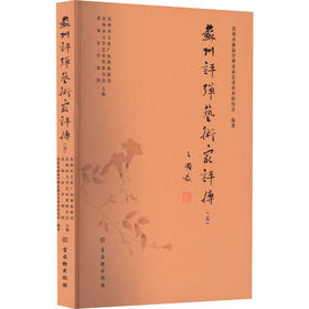 苏州评弹艺术家评传(5)