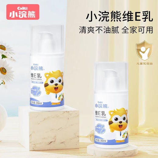 小浣熊维E乳儿童润肤乳 99ml 面霜脸部滋润保湿补水秋冬女孩男童宝宝护肤(外包装轻微磨损) 商品图3