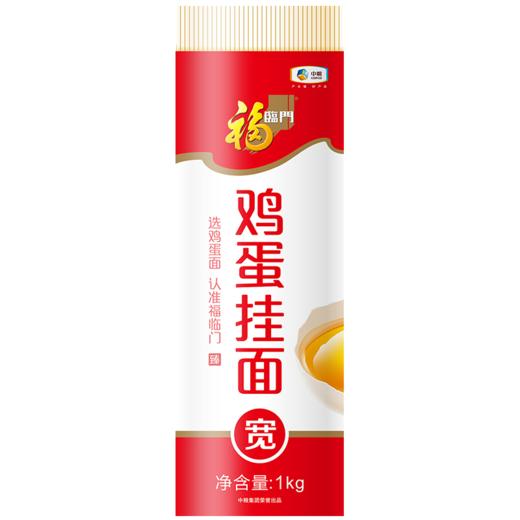 福临门鸡蛋挂面宽面1kg 商品图0