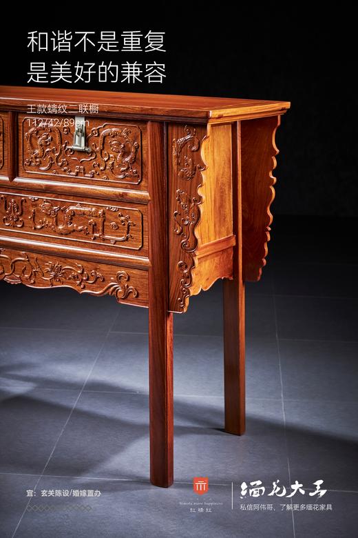 红桥红  家具严选  缅甸花梨(大果紫檀）  【112 王款 螭纹二联橱】 商品图4
