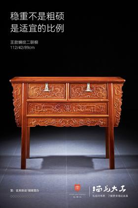 红桥红  家具严选  缅甸花梨(大果紫檀）  【112 王款 螭纹二联橱】