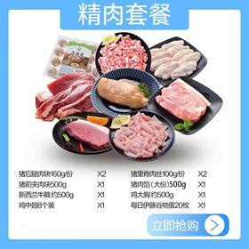 精肉组合装D