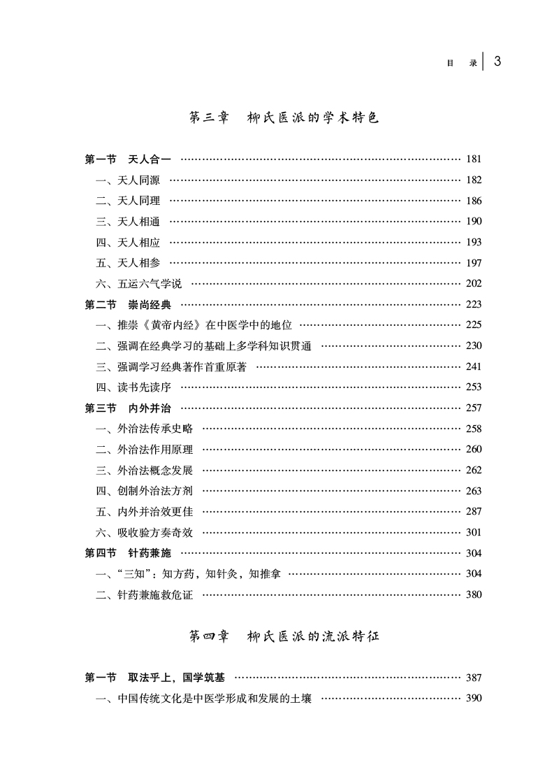 目录9787513276528柳氏医学流派3.jpg