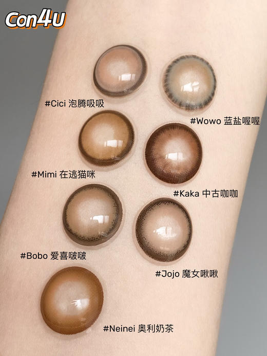 大直径日抛 | Con4U日抛全系列| 【同品牌多盒更划算，完整色板在详情页里哟】 | 大直径日抛美瞳 商品图6