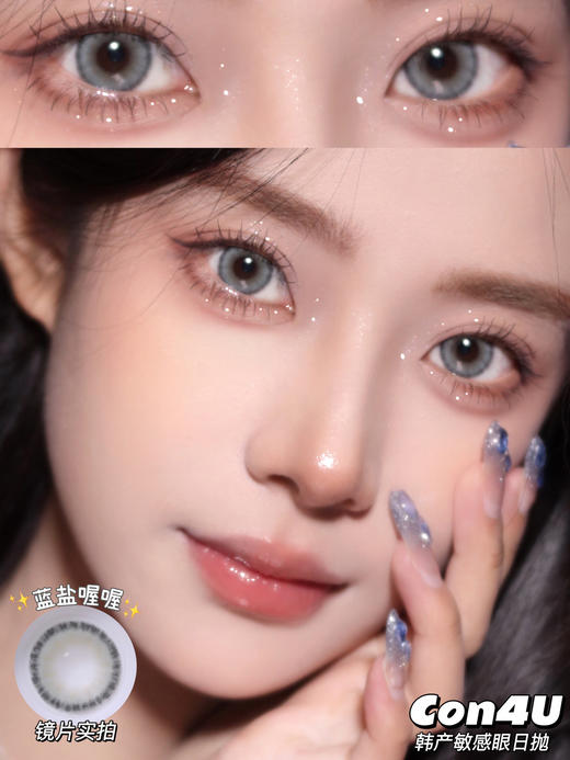 【大直径日抛】蓝盐喔喔 Con4U | 大直径14.5 着色14.0 |【同品牌多盒更划算，完整色板在详情页里哟】 |  大直径日抛色板 蓝灰色 混血日抛 商品图5