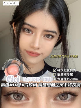 【大直径日抛】cici泡腾吸吸 Con4U | 大直径14.5 着色14.0 |【同品牌多盒更划算，完整色板在详情页里哟】 |  大直径日抛
