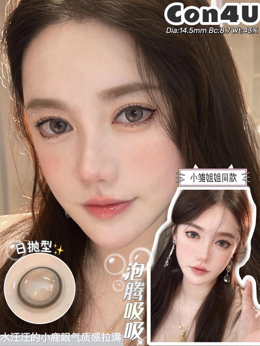 【大直径日抛】cici泡腾吸吸 Con4U | 大直径14.5 着色14.0 |【同品牌多盒更划算，完整色板在详情页里哟】 |  大直径日抛 商品图4