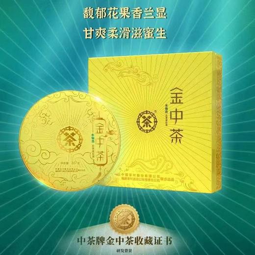 中茶蝴蝶2022年金中茶水仙白礼盒版，357克 商品图0