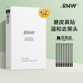 rnw鼻贴去黑头神器 去粉刺闭口收缩毛孔温和清洁护理