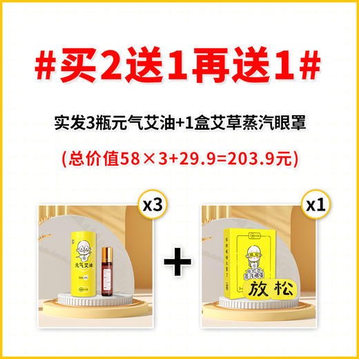 【晚安小灯泡元气艾油 买2送1，再送1盒艾草蒸汽眼罩】液体艾灸升级版 东方本草精油 随时随地  一抹一推 无烟无火 艾草生姜精油 小分子高渗透 商品图1