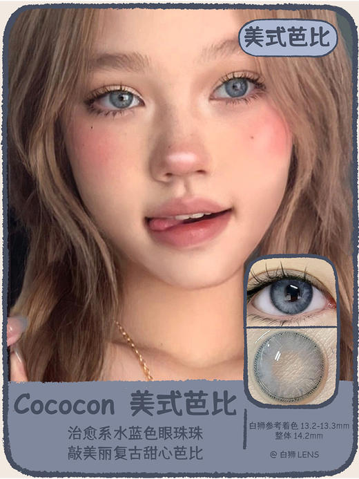 Cococon旗下｜美式芭比&欧式芭比｜14.2mm中小直径｜韩国ick工厂 年抛 商品图0