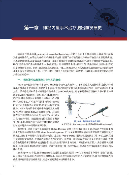 神经内镜手术治疗高血压性脑出血 胡志强 洪涛 杨进华主编 典型手术病例内窥镜神经外科手术 人民卫生出版社9787117332996 商品图4