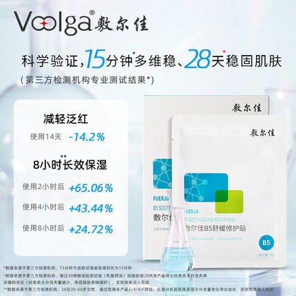 1盒【本仓发货】敷尔佳B5舒缓膜修护贴5片 商品图4