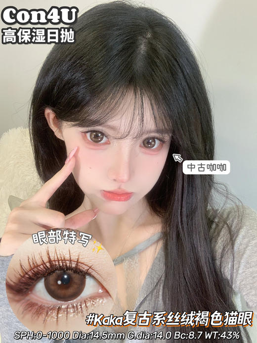 大直径日抛 | Con4U日抛全系列| 【同品牌多盒更划算，完整色板在详情页里哟】 | 大直径日抛美瞳 商品图3