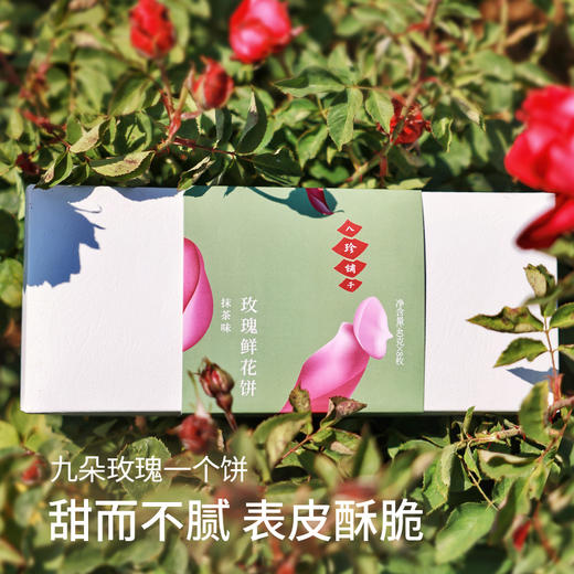 【云南玫瑰鲜花饼/蛋黄酥】鲜花制饼 看得见的真玫瑰 用新西兰安佳黄油 层层酥皮到掉渣（中秋专场） 商品图3